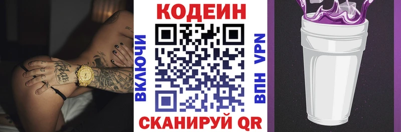 даркнет как зайти  Красный Холм  Кодеиновый сироп Lean Purple Drank  купить  цена 